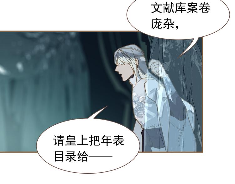 一代灵后韩漫全集-第二季 第3话 寝宫的秘密无删减无遮挡章节图片 