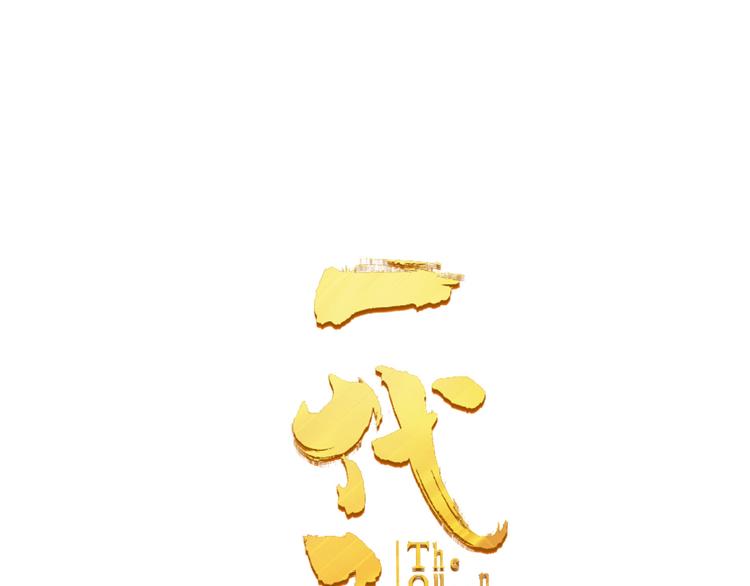 一代灵后韩漫全集-第二季 第4话 雪王的告白无删减无遮挡章节图片 