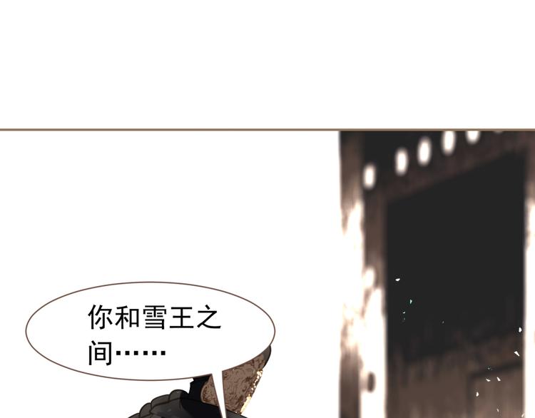 一代灵后韩漫全集-第二季 第4话 雪王的告白无删减无遮挡章节图片 