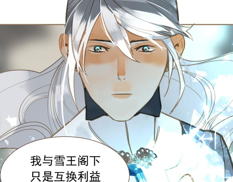 一代灵后韩漫全集-第二季 第4话 雪王的告白无删减无遮挡章节图片 
