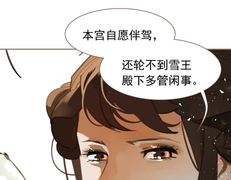 一代灵后韩漫全集-第二季 第4话 雪王的告白无删减无遮挡章节图片 