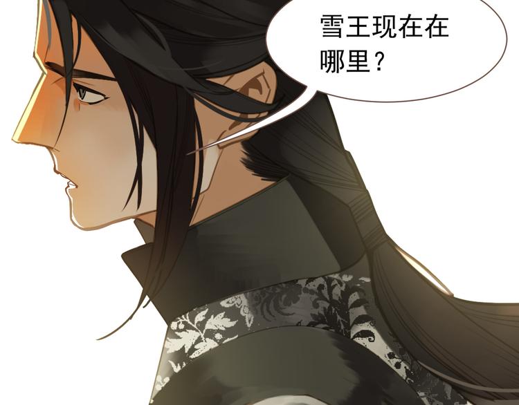一代灵后韩漫全集-第二季 第4话 雪王的告白无删减无遮挡章节图片 