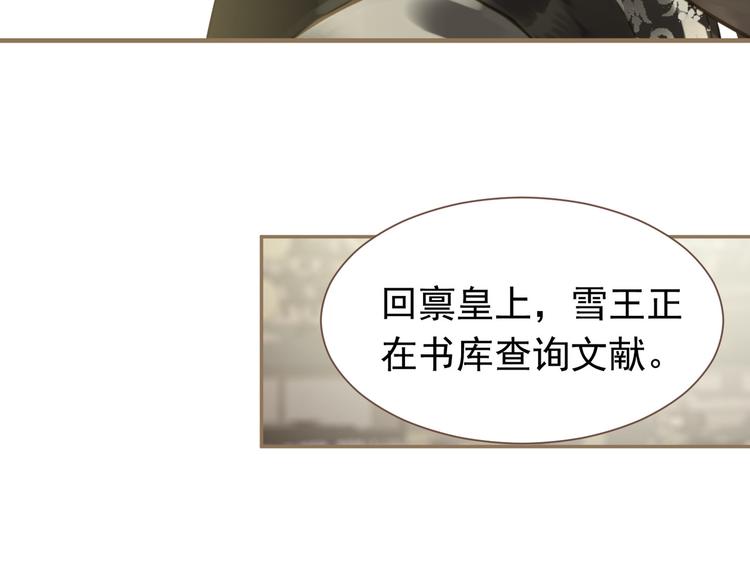 一代灵后韩漫全集-第二季 第4话 雪王的告白无删减无遮挡章节图片 
