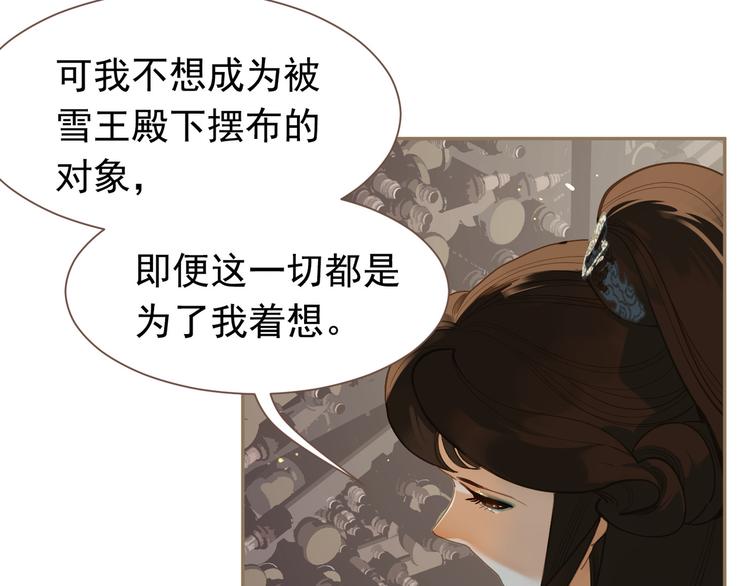 一代灵后韩漫全集-第二季 第4话 雪王的告白无删减无遮挡章节图片 