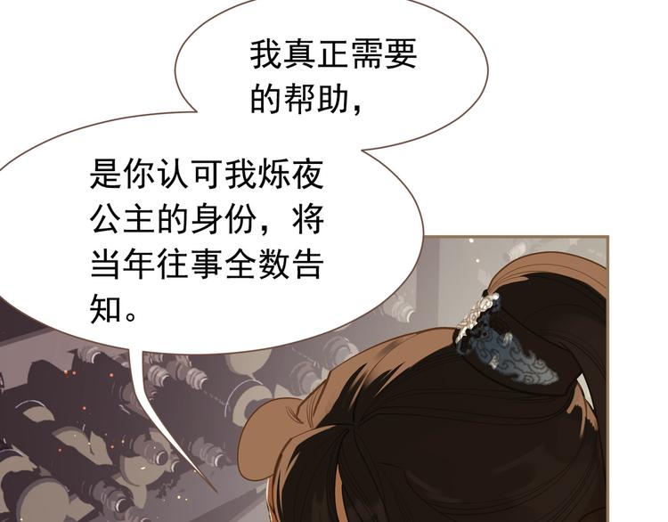 一代灵后韩漫全集-第二季 第4话 雪王的告白无删减无遮挡章节图片 