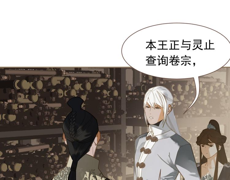 一代灵后韩漫全集-第二季 第4话 雪王的告白无删减无遮挡章节图片 