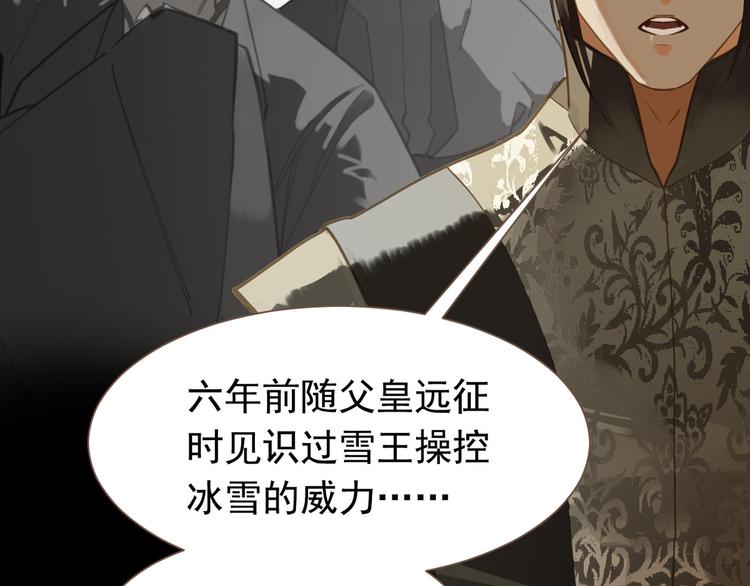 一代灵后韩漫全集-第二季 第4话 雪王的告白无删减无遮挡章节图片 