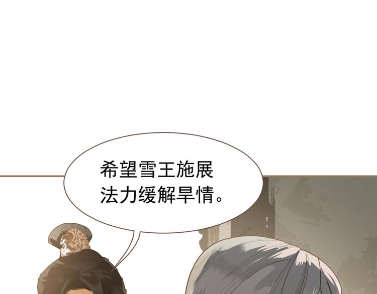 一代灵后韩漫全集-第二季 第4话 雪王的告白无删减无遮挡章节图片 