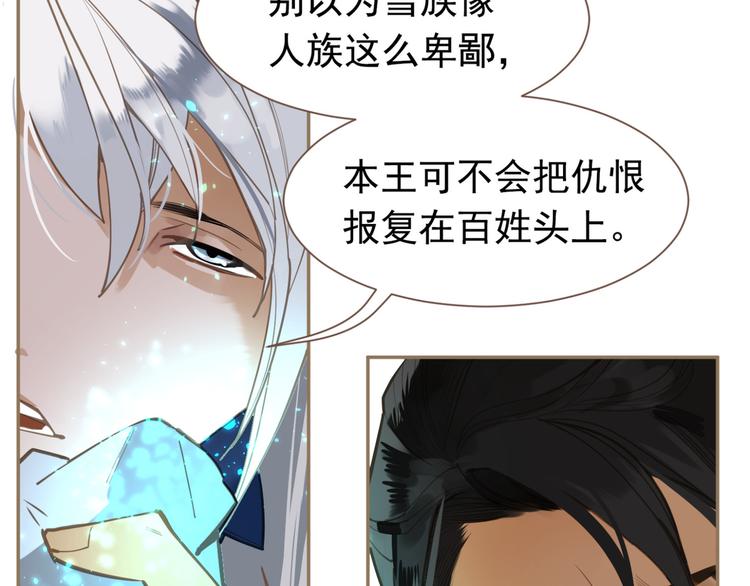 一代灵后韩漫全集-第二季 第4话 雪王的告白无删减无遮挡章节图片 
