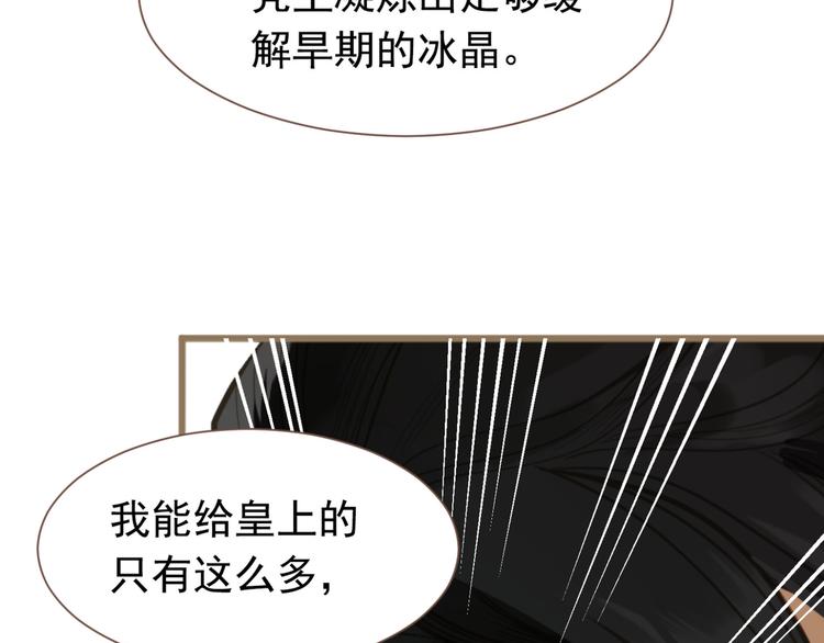一代灵后韩漫全集-第二季 第4话 雪王的告白无删减无遮挡章节图片 