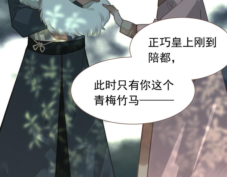 一代灵后韩漫全集-第5话 青梅竹马无删减无遮挡章节图片 