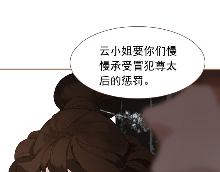 一代灵后韩漫全集-第6话 蜜糖毒牙无删减无遮挡章节图片 