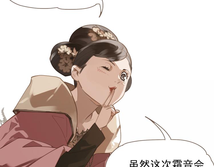 一代灵后韩漫全集-第6话 蜜糖毒牙无删减无遮挡章节图片 