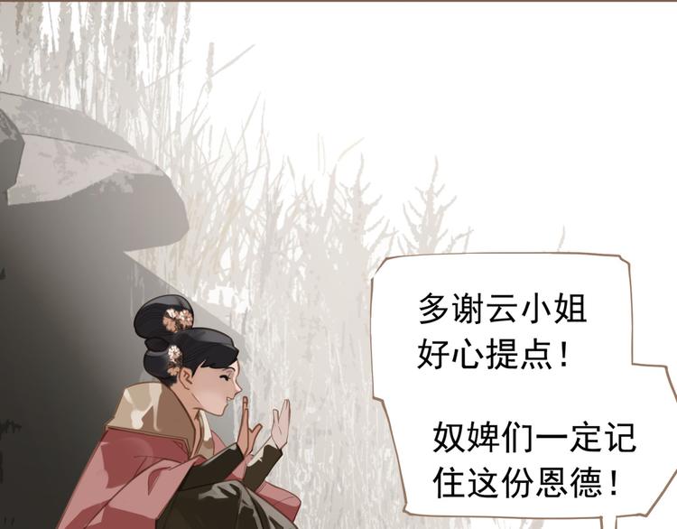 一代灵后韩漫全集-第6话 蜜糖毒牙无删减无遮挡章节图片 