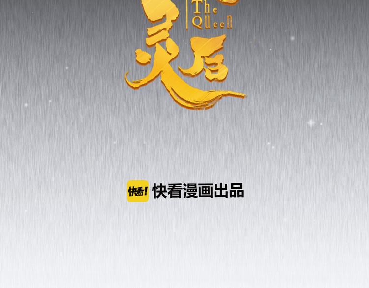 一代灵后韩漫全集-第6话 蜜糖毒牙无删减无遮挡章节图片 