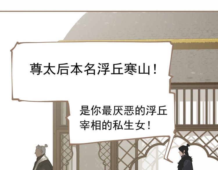 一代灵后韩漫全集-第6话 蜜糖毒牙无删减无遮挡章节图片 