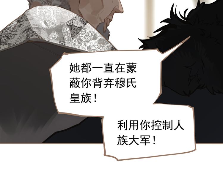 一代灵后韩漫全集-第6话 蜜糖毒牙无删减无遮挡章节图片 