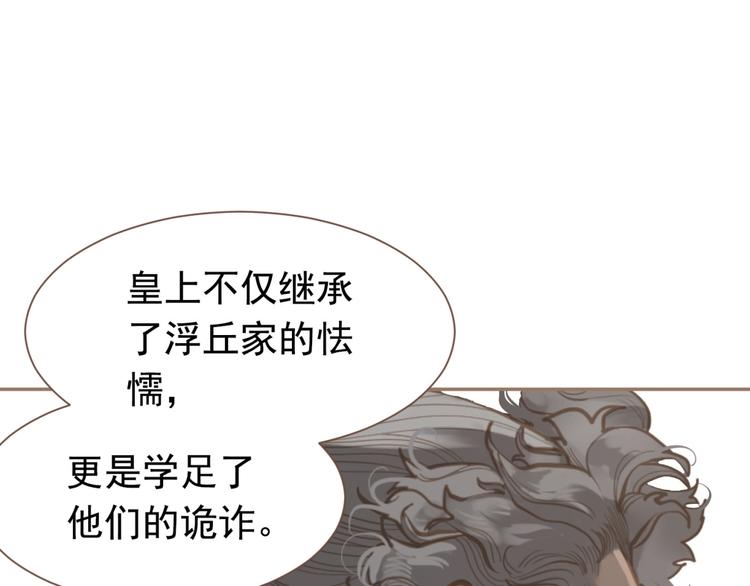 一代灵后韩漫全集-第6话 蜜糖毒牙无删减无遮挡章节图片 
