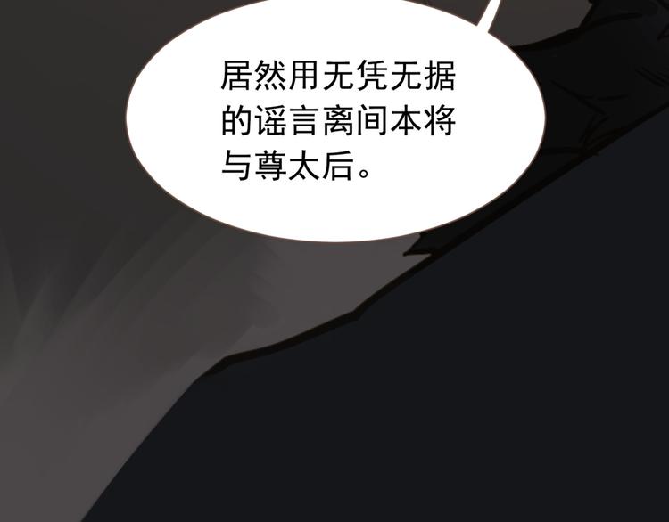 一代灵后韩漫全集-第6话 蜜糖毒牙无删减无遮挡章节图片 