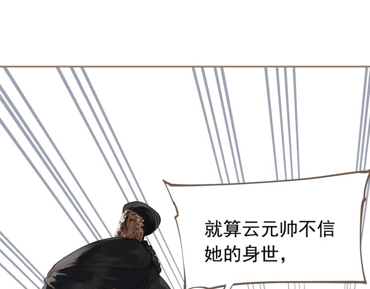 一代灵后韩漫全集-第6话 蜜糖毒牙无删减无遮挡章节图片 