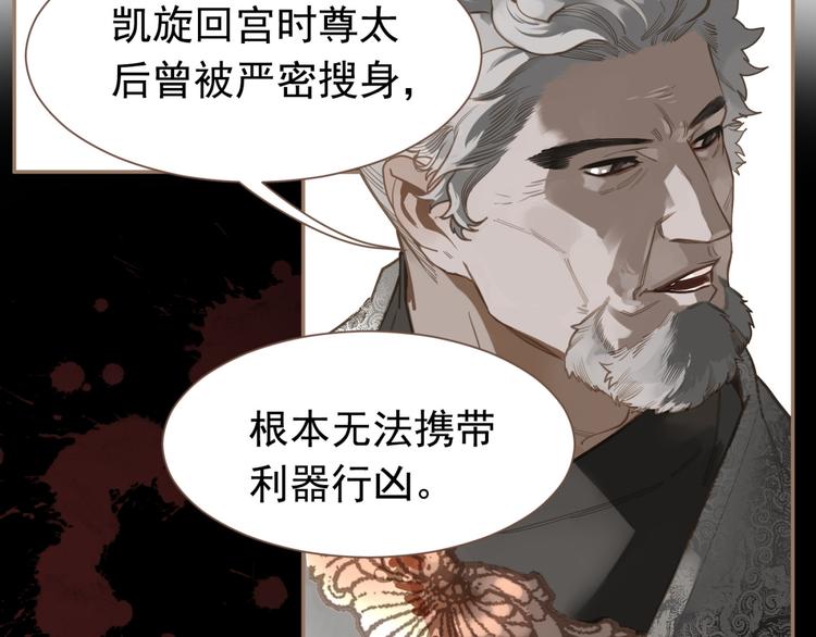 一代灵后韩漫全集-第6话 蜜糖毒牙无删减无遮挡章节图片 