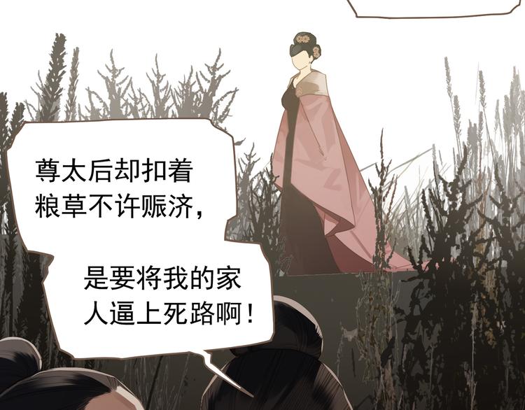 一代灵后韩漫全集-第6话 蜜糖毒牙无删减无遮挡章节图片 
