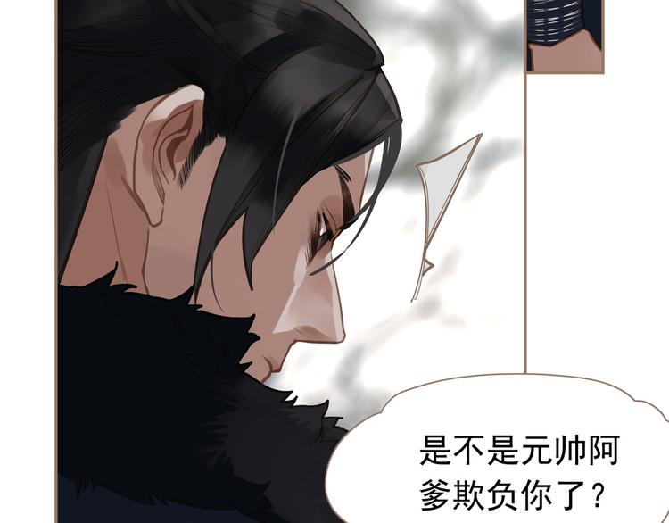 一代灵后韩漫全集-第6话 蜜糖毒牙无删减无遮挡章节图片 