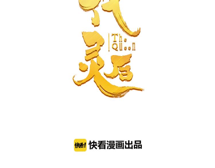 一代灵后韩漫全集-第7话 恶徒当道无删减无遮挡章节图片 
