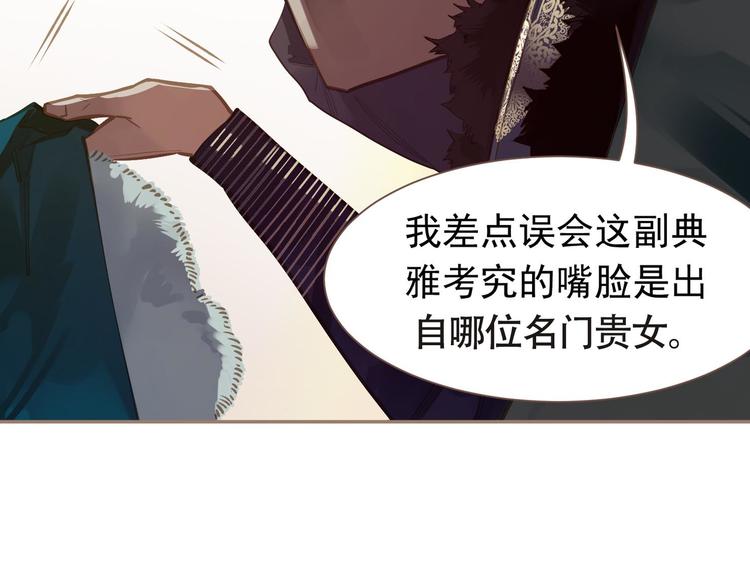 一代灵后韩漫全集-第8话 生而卑贱无删减无遮挡章节图片 