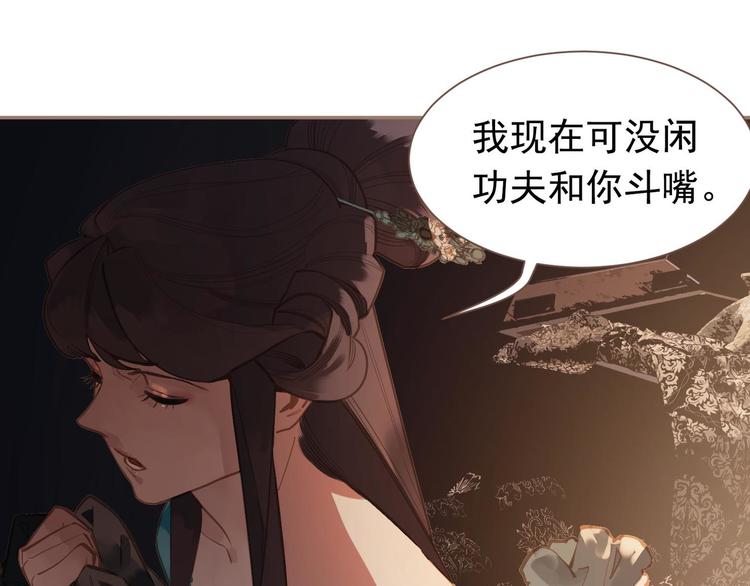 一代灵后韩漫全集-第8话 生而卑贱无删减无遮挡章节图片 