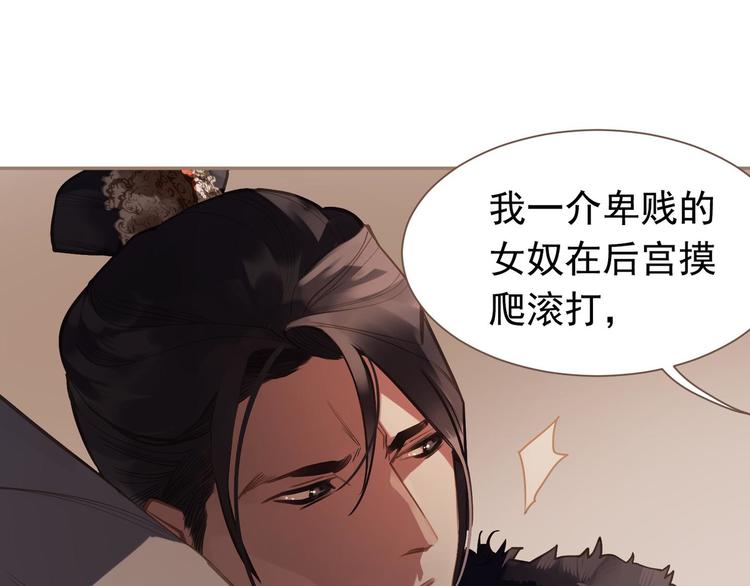 一代灵后韩漫全集-第8话 生而卑贱无删减无遮挡章节图片 