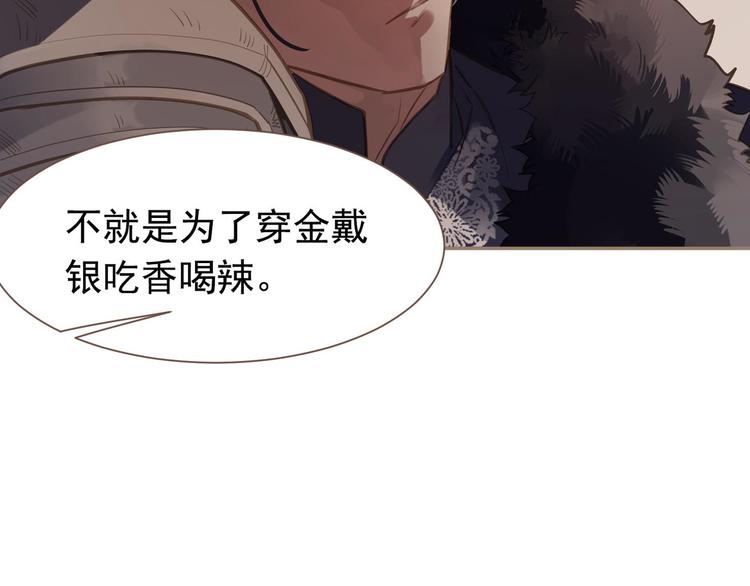 一代灵后韩漫全集-第8话 生而卑贱无删减无遮挡章节图片 