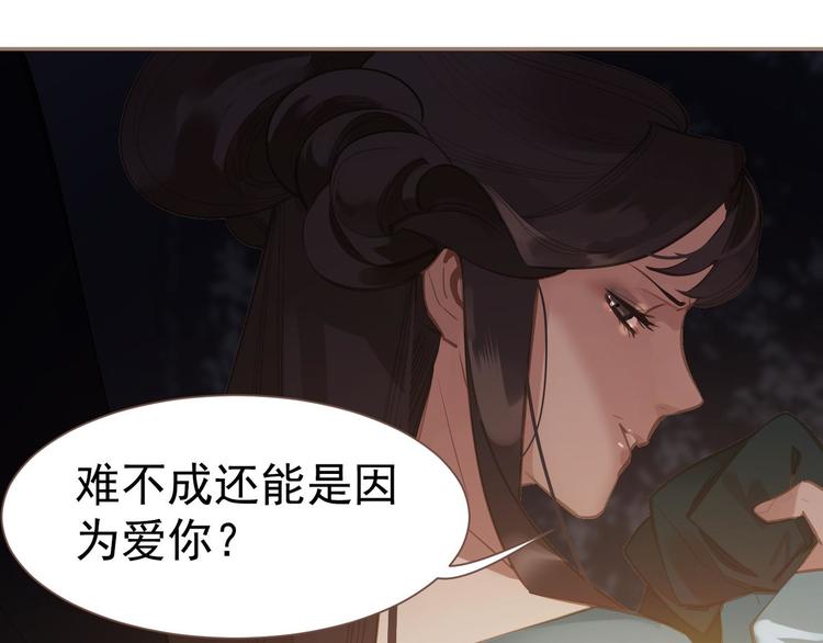 一代灵后韩漫全集-第8话 生而卑贱无删减无遮挡章节图片 