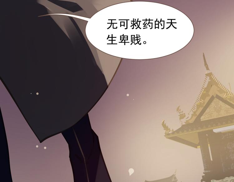 一代灵后韩漫全集-第8话 生而卑贱无删减无遮挡章节图片 