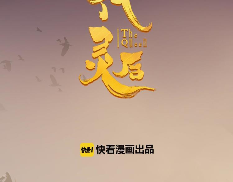 一代灵后韩漫全集-第8话 生而卑贱无删减无遮挡章节图片 