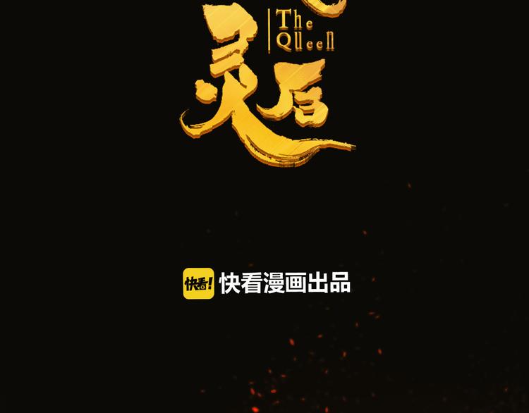 一代灵后韩漫全集-第9话 朕心有疾无删减无遮挡章节图片 