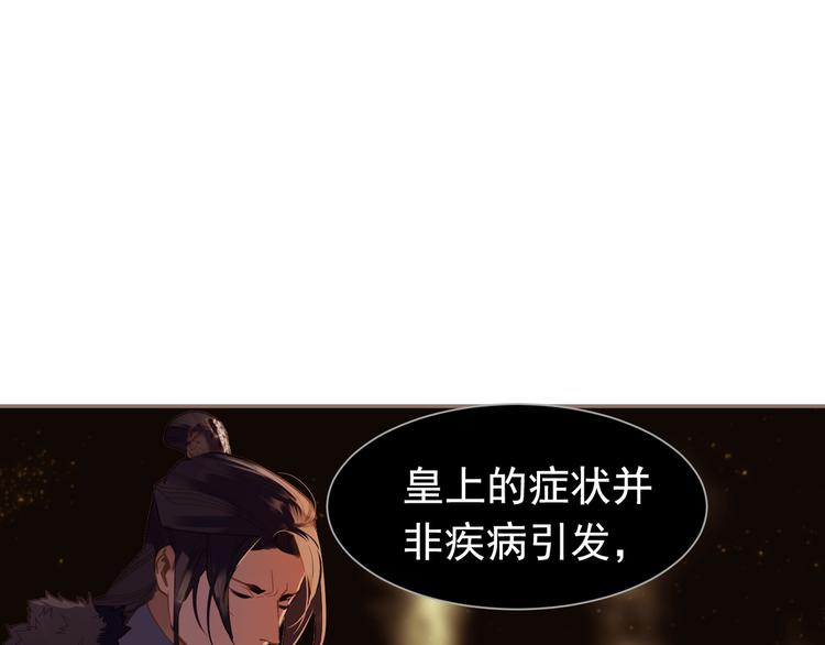 一代灵后韩漫全集-第9话 朕心有疾无删减无遮挡章节图片 