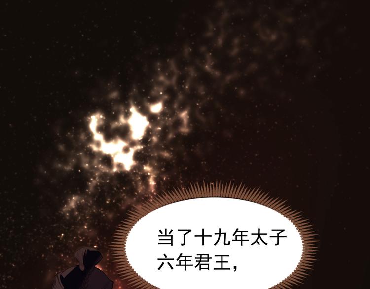 一代灵后韩漫全集-第9话 朕心有疾无删减无遮挡章节图片 