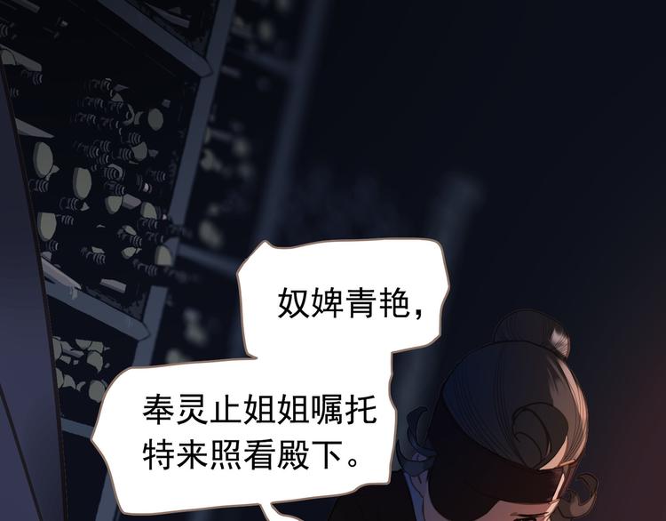 一代灵后韩漫全集-第9话 朕心有疾无删减无遮挡章节图片 