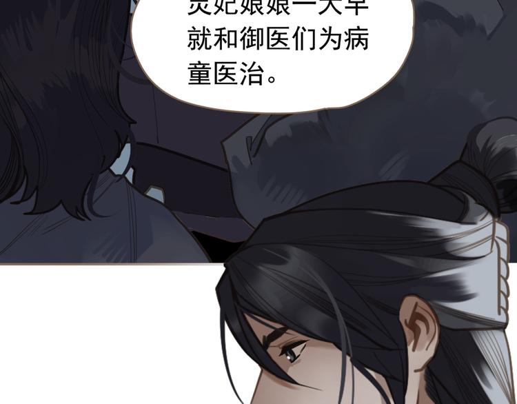 一代灵后韩漫全集-第10话 饥童无删减无遮挡章节图片 