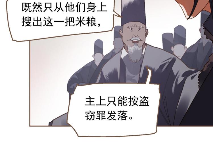 一代灵后韩漫全集-第10话 饥童无删减无遮挡章节图片 