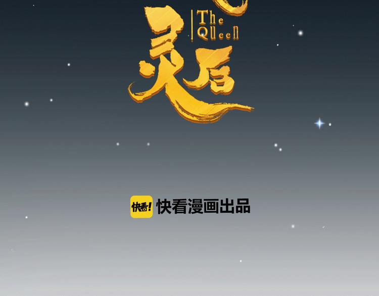 一代灵后韩漫全集-第11话（上） 人世间无删减无遮挡章节图片 