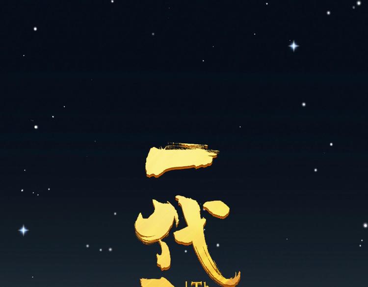 一代灵后韩漫全集-第12话 人世间（下）无删减无遮挡章节图片 
