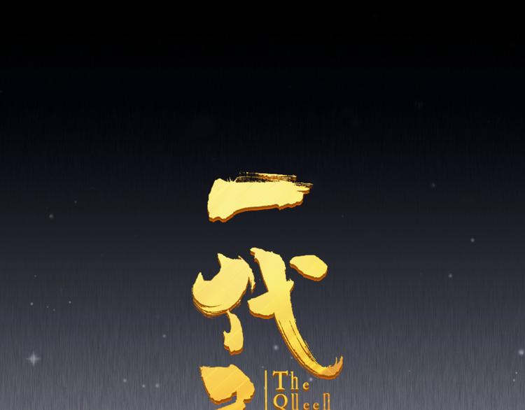 一代灵后韩漫全集-第13话 出逃的少女无删减无遮挡章节图片 