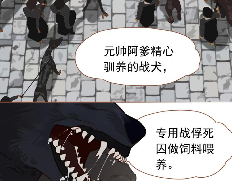 一代灵后韩漫全集-第15话 恶犬无删减无遮挡章节图片 