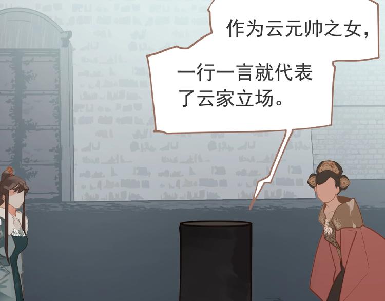 一代灵后韩漫全集-第16话 无名小辈无删减无遮挡章节图片 