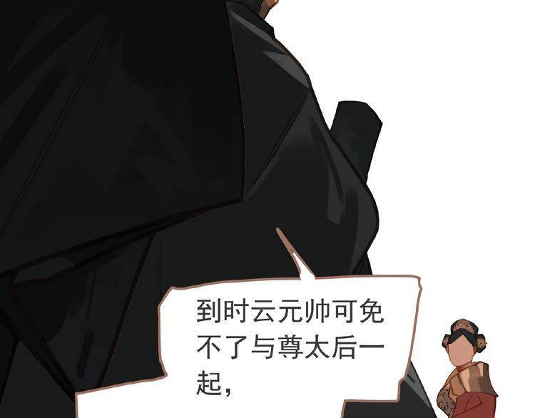 一代灵后韩漫全集-第16话 无名小辈无删减无遮挡章节图片 