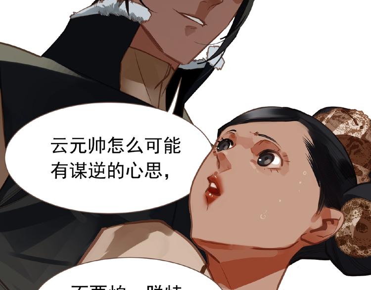 一代灵后韩漫全集-第16话 无名小辈无删减无遮挡章节图片 