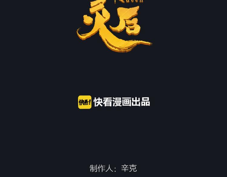 一代灵后韩漫全集-第16话 无名小辈无删减无遮挡章节图片 