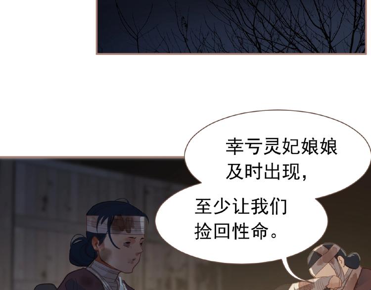 一代灵后韩漫全集-第17话  利益之上无删减无遮挡章节图片 